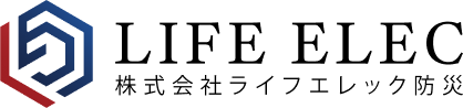 消防設備点検・工事のライフエレック防災